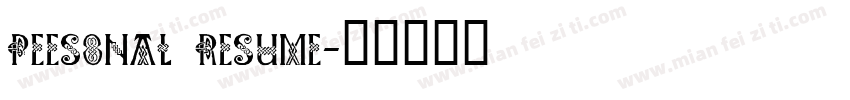 peesonal resume字体转换
